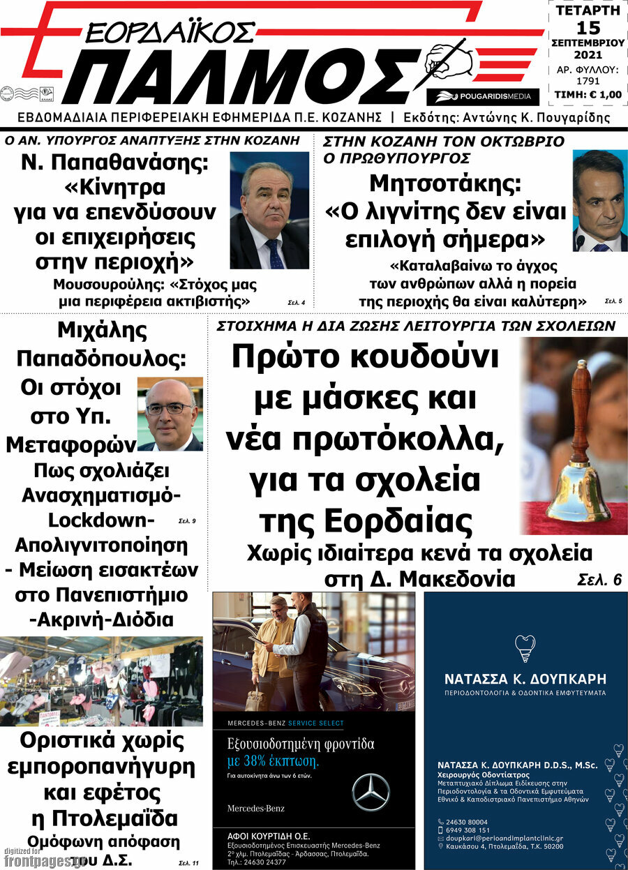 Εορδαϊκός Παλμός