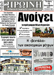 /Πρωινή Γρεβενών