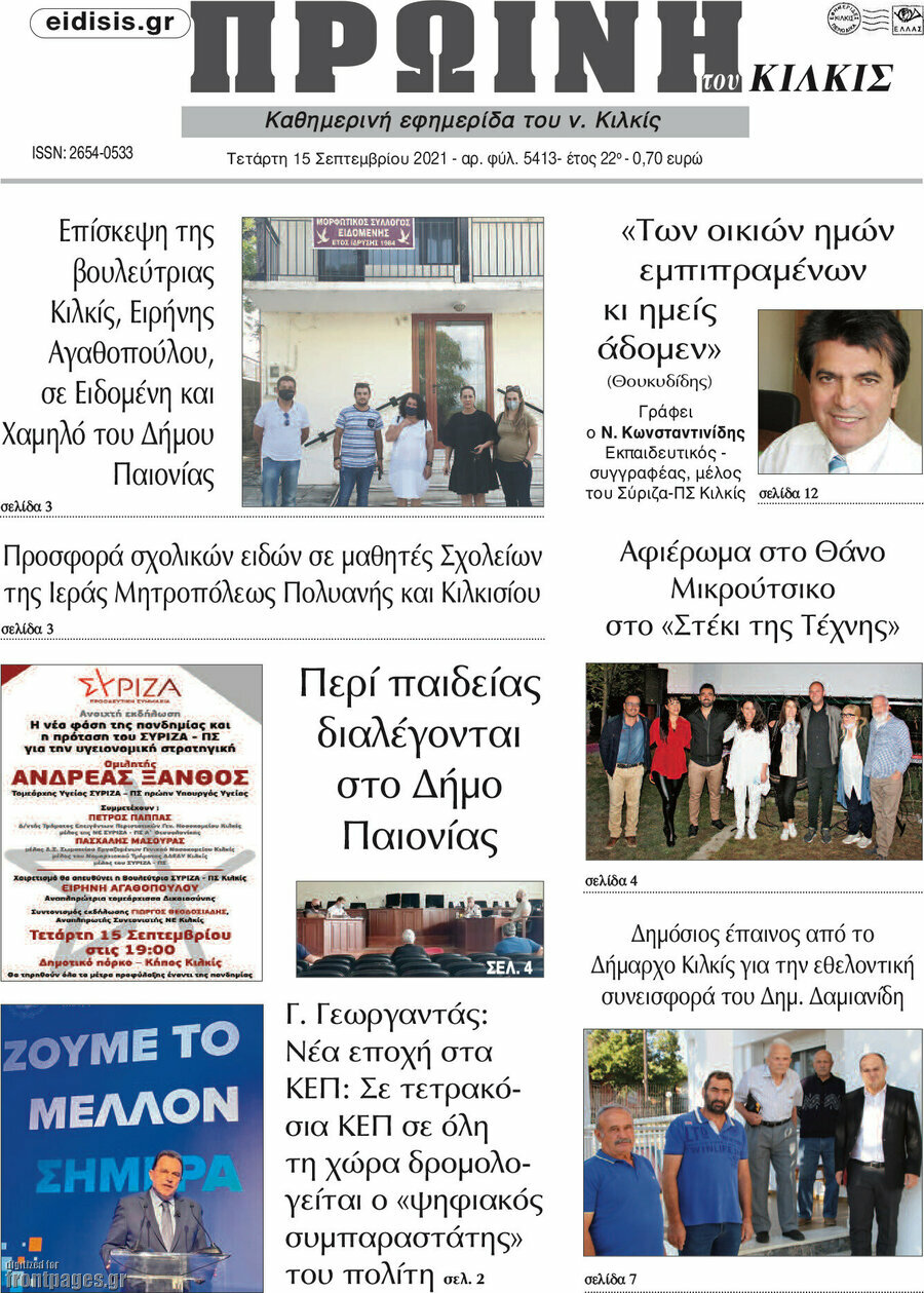 Πρωινή του Κιλκίς