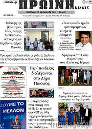 /Πρωινή του Κιλκίς