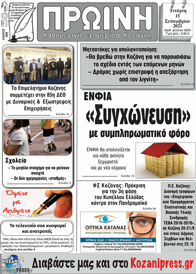 Πρωινή Κοζάνης