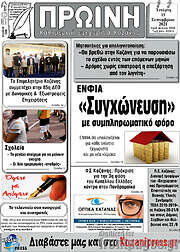 /Πρωινή Κοζάνης