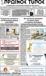 /Πρωινός Τύπος Δράμας