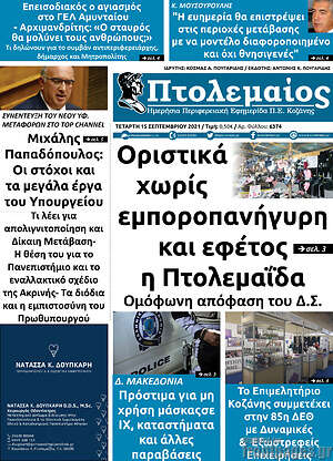 Πρωτοσέλιδο Πτολεμαίος