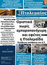 /Πτολεμαίος