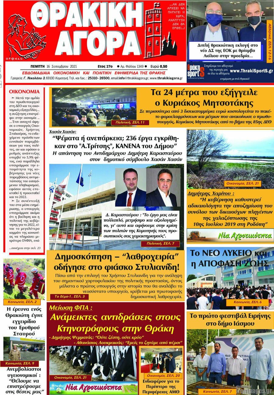 Θρακική Αγορά