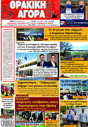 /Θρακική Αγορά