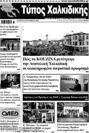/Τύπος Χαλκιδικής