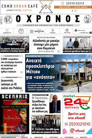 Πρωτοσέλιδο Χρόνος