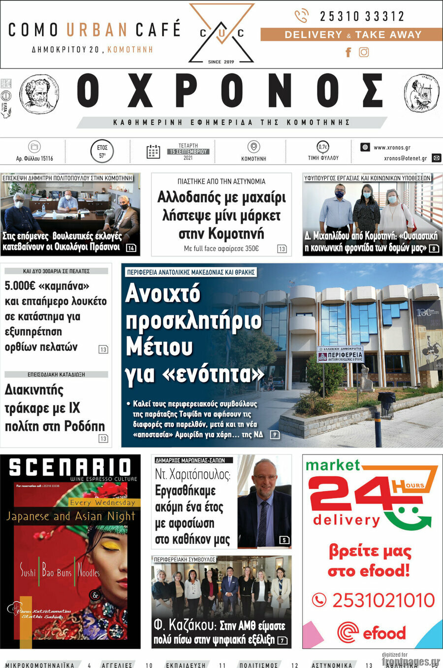 Χρόνος