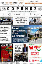 /Χρόνος