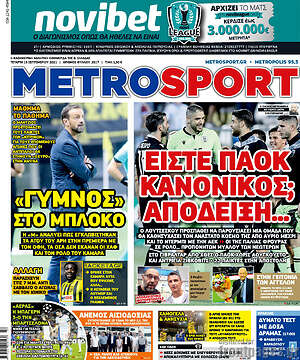 Πρωτοσέλιδο εφημερίδας MetroSport - protoselida