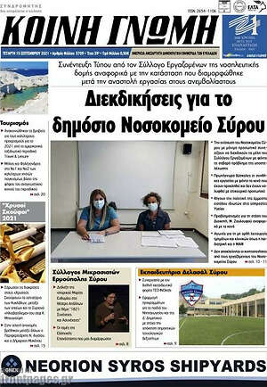Πρωτοσέλιδο Κοινή Γνώμη