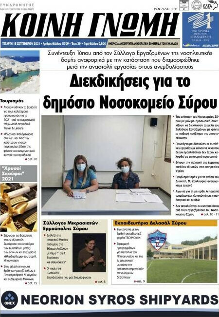 Κοινή Γνώμη