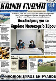 /Κοινή Γνώμη