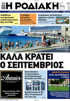 Πρωτοσέλιδο Η Ροδιακή