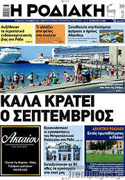 /Η Ροδιακή