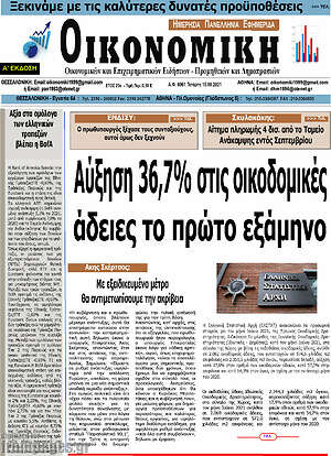 Πρωτοσέλιδο Οικονομική