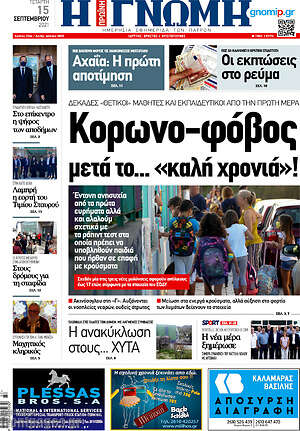 Πρωτοσέλιδο Η Γνώμη