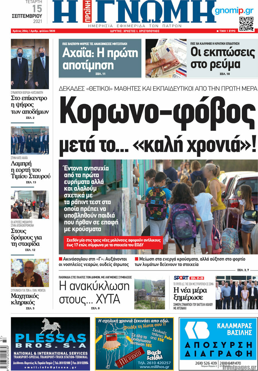 Η Γνώμη