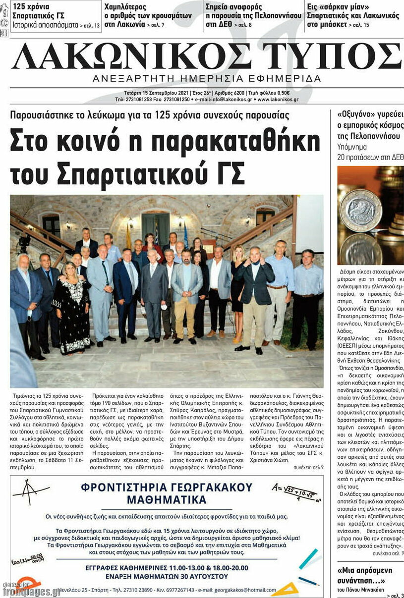 Λακωνικός Τύπος