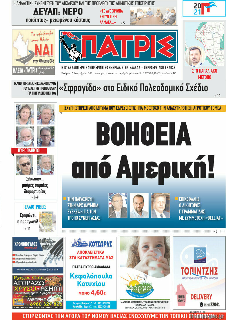 Πατρίς