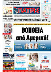 /Πατρίς