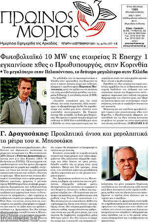 Πρωτοσέλιδο Πρωινός Μοριάς