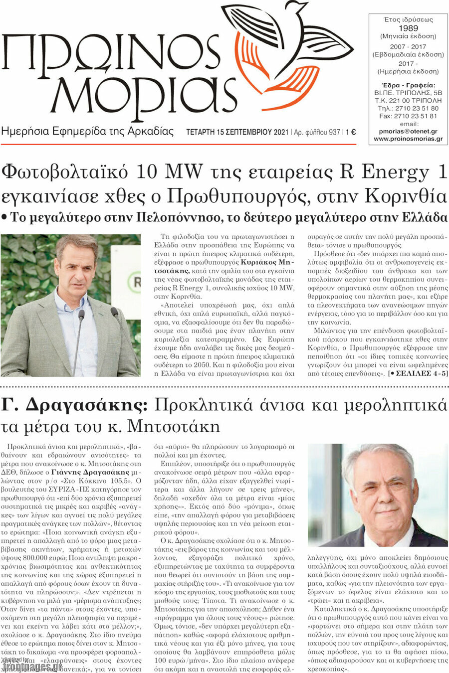 Πρωινός Μοριάς