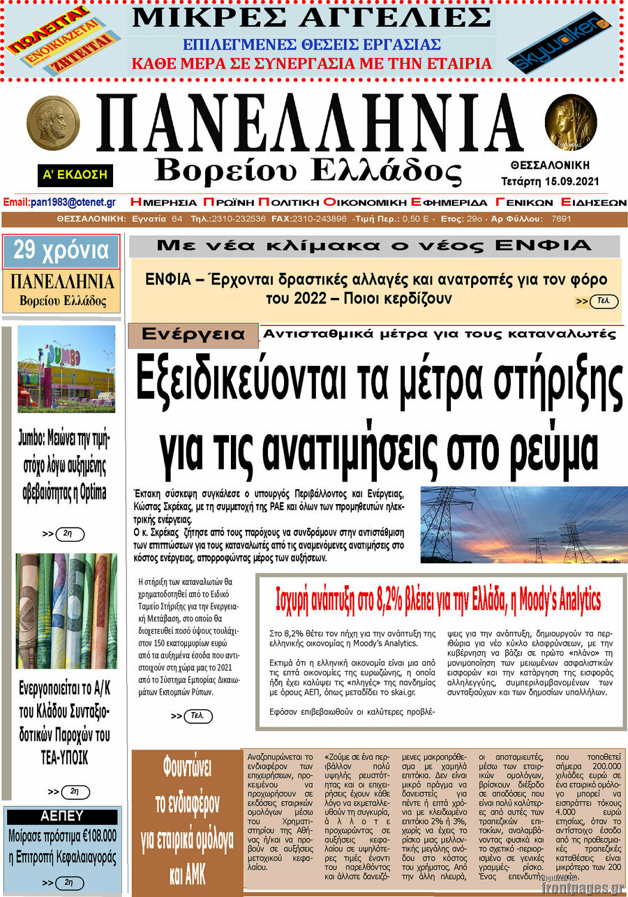 Πανελλήνια Β. Ελλάδος