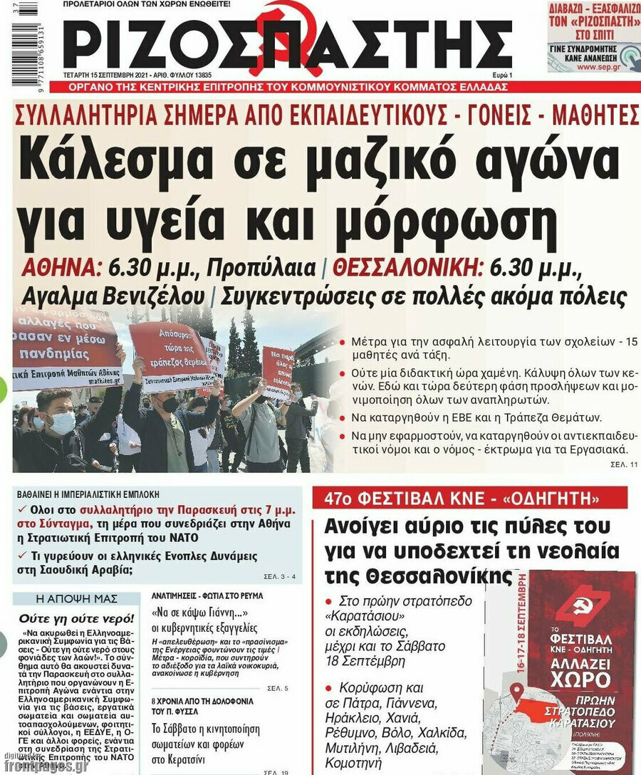 Ριζοσπάστης