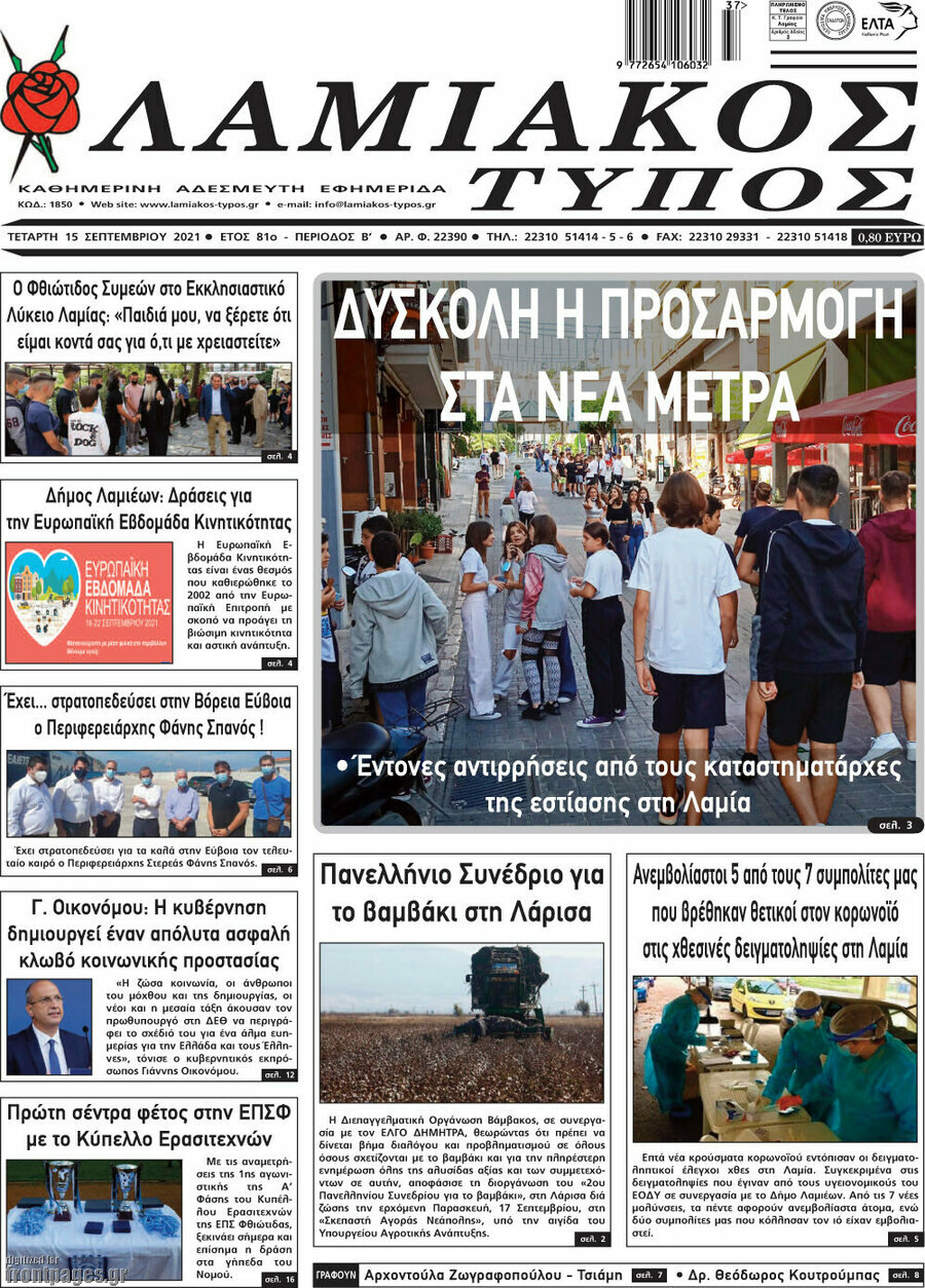 Λαμιακός Τύπος