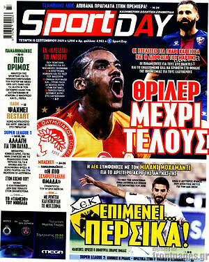 Πρωτοσέλιδο εφημερίδας Sport Day - protoselida
