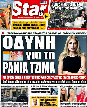 Πρωτοσέλιδο εφημερίδας Star press - protoselida