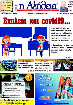 Πρωτοσέλιδο Η Αλήθεια