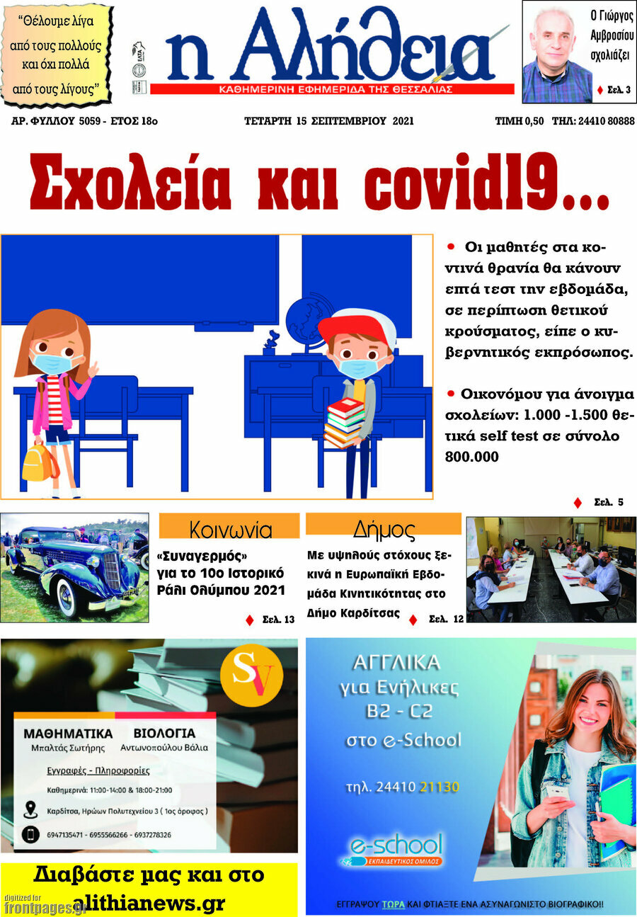 Η Αλήθεια