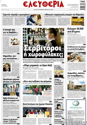 Πρωτοσέλιδο Ελευθερία
