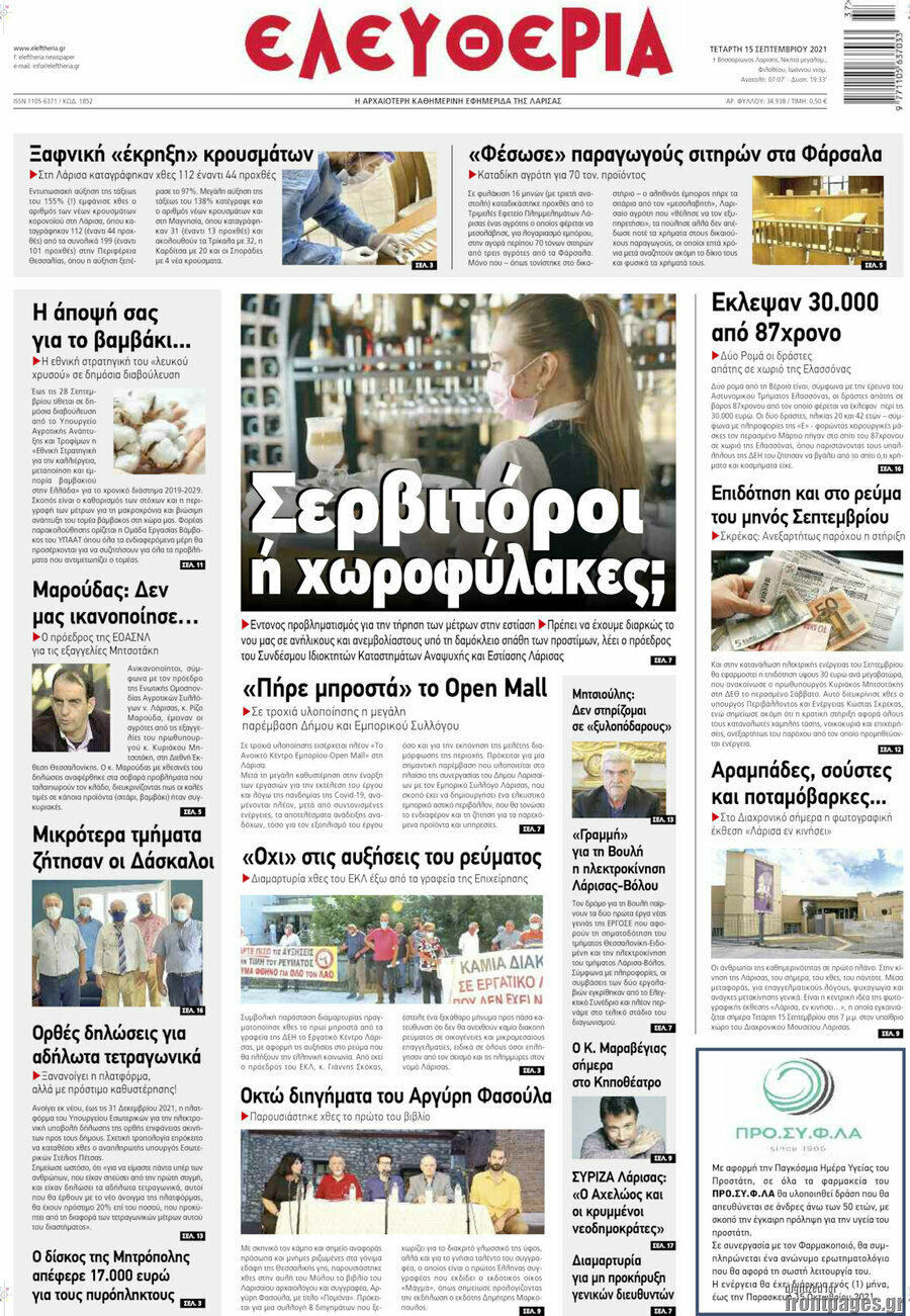 Ελευθερία