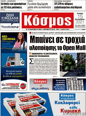 Πρωτοσέλιδο Κόσμος