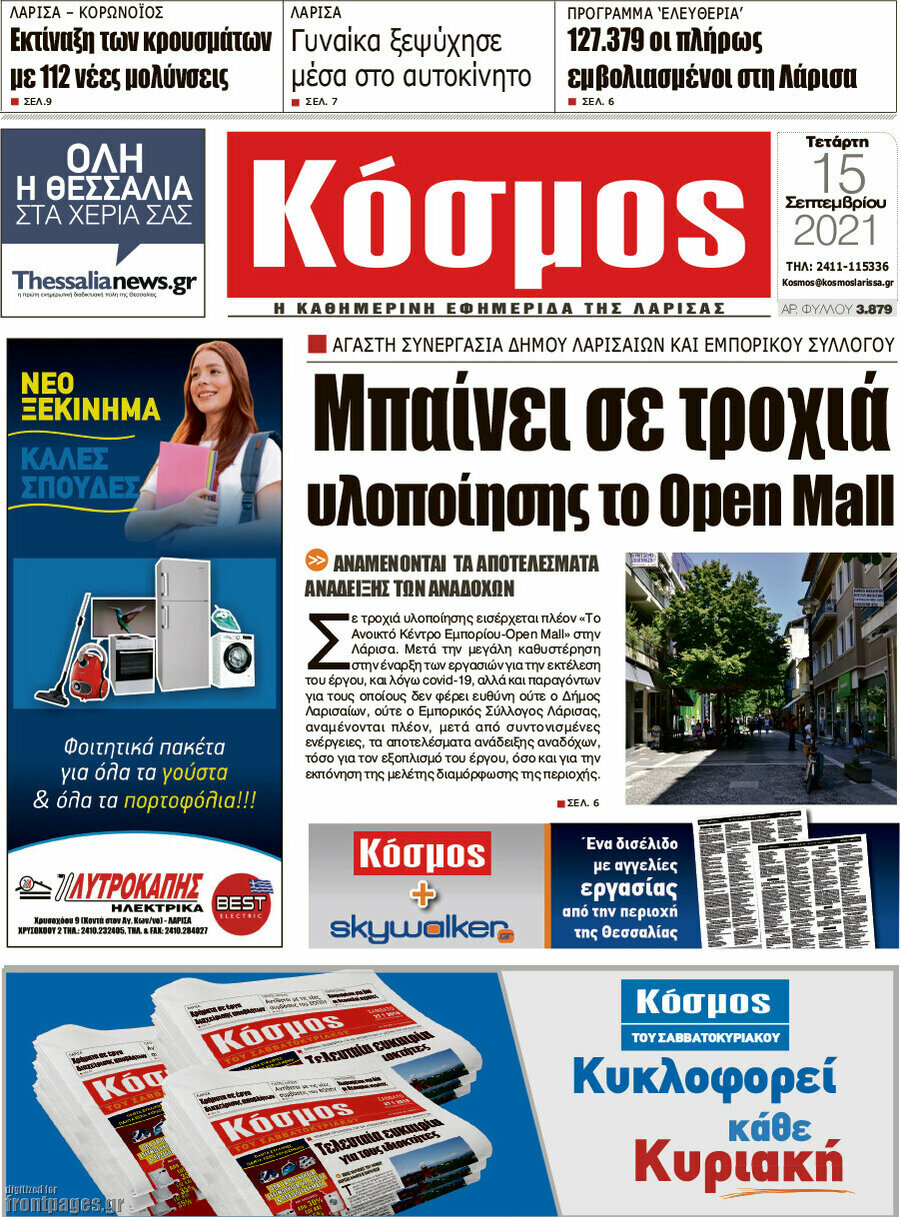 Κόσμος