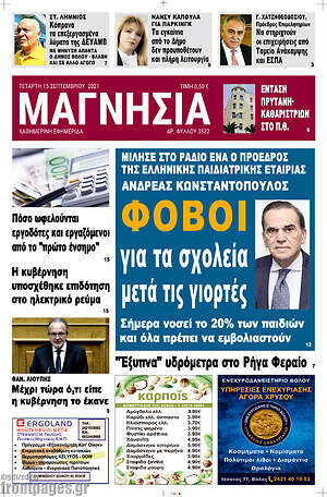 Πρωτοσέλιδο Μαγνησία