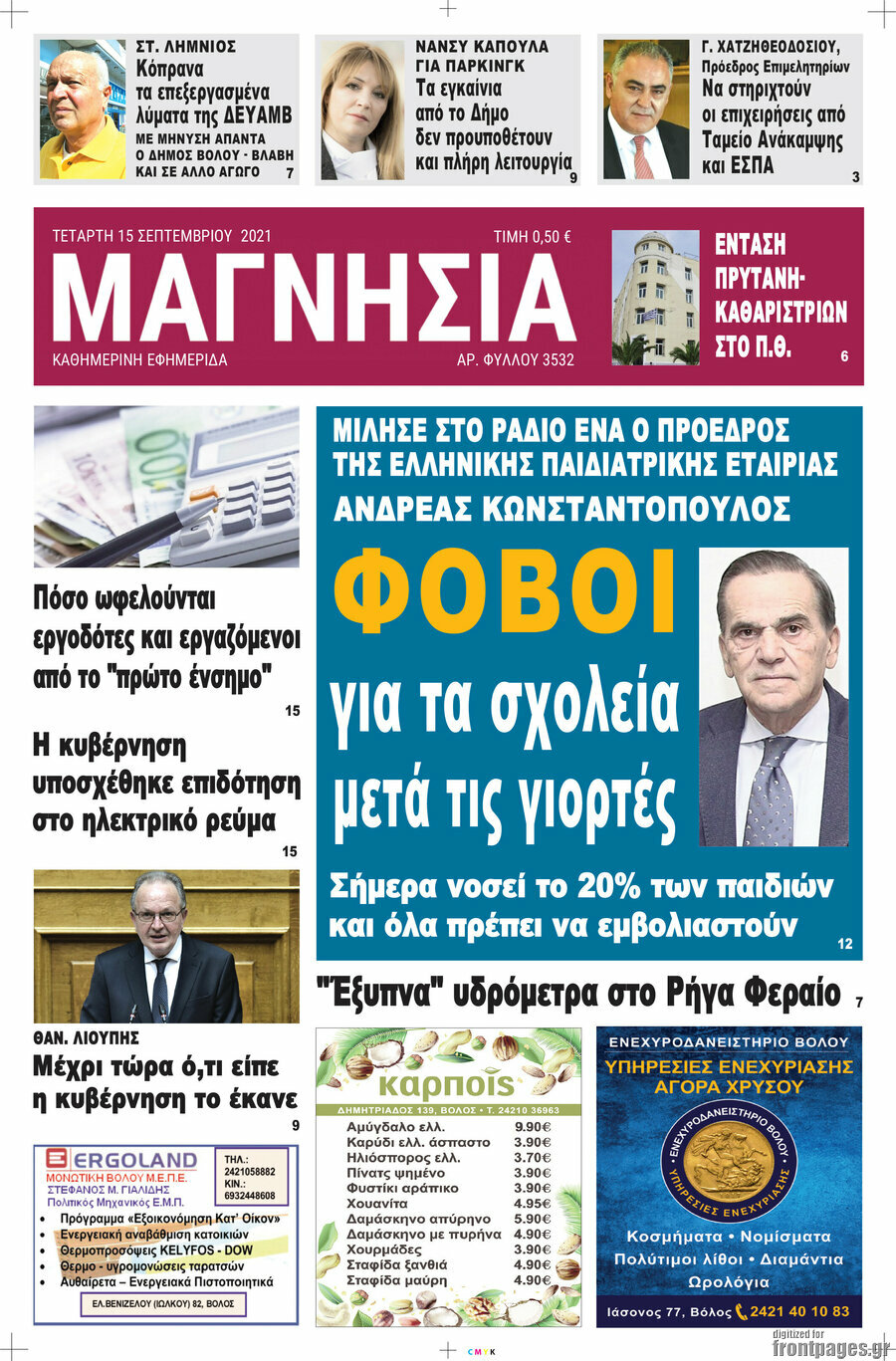 Μαγνησία