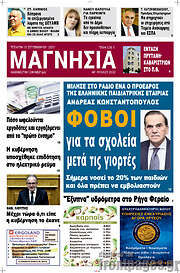 /Μαγνησία