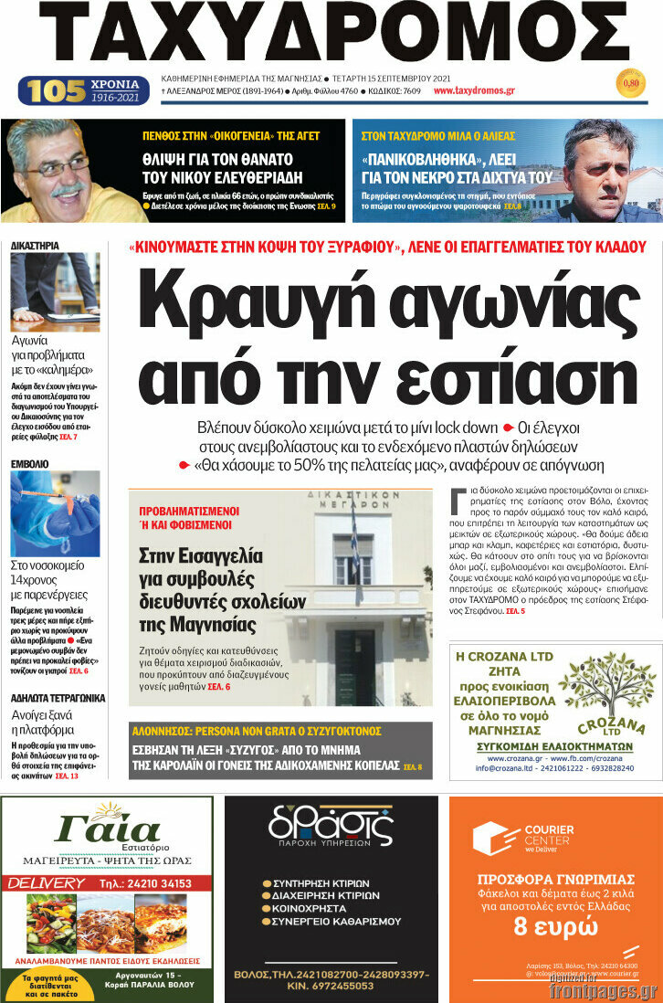 Ταχυδρόμος