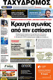 /Ταχυδρόμος