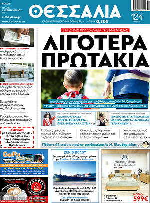 Πρωτοσέλιδο Θεσσαλία