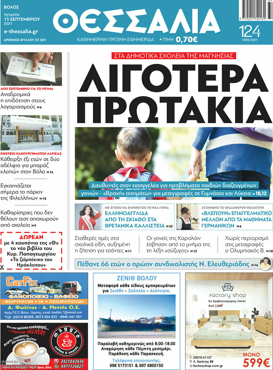 Θεσσαλία