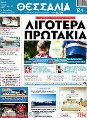 /Θεσσαλία