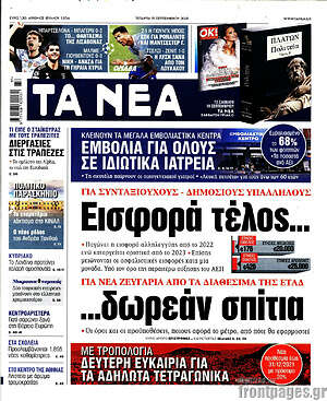 Τα Νέα: Εισφορά τέλος... ...δωρεάν σπίτια