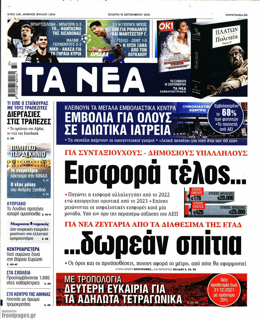 Τα Νέα